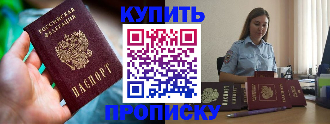прописка законно в Собинке