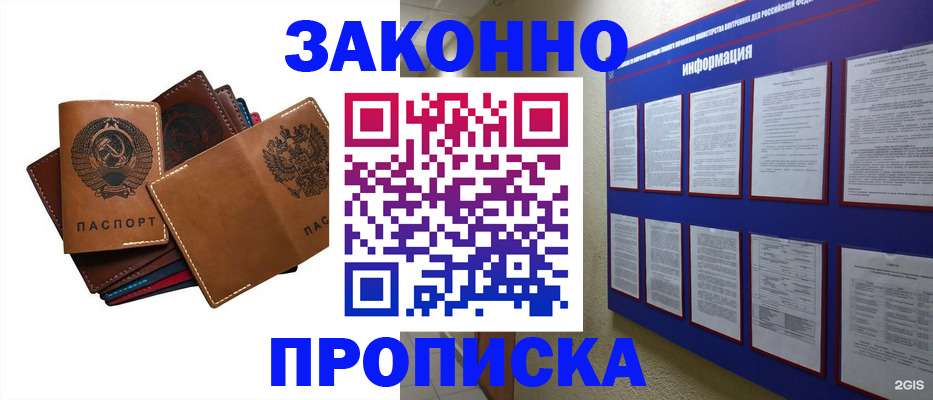 прописка паспорт в Собинке