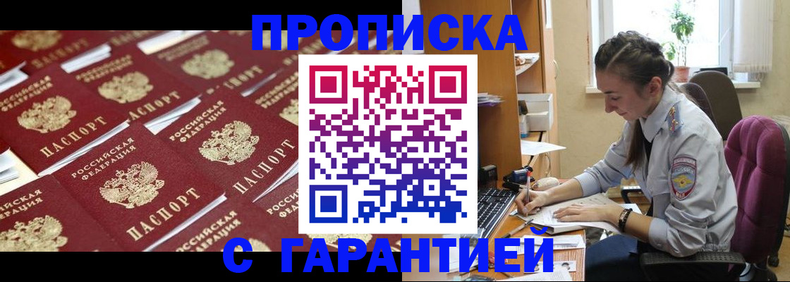 прописка ребенка в Собинке
